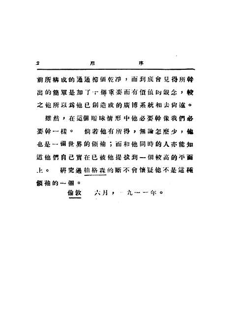 [下载][博格森]博格森_泰东图书局.pdf