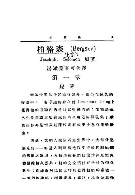 [下载][博格森]博格森_泰东图书局.pdf