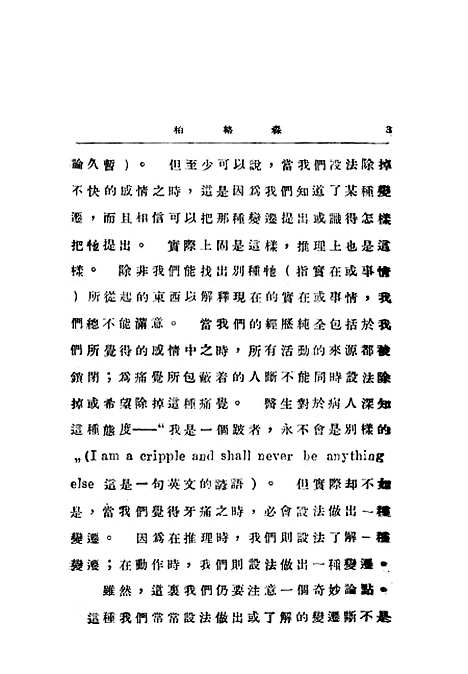 [下载][博格森]博格森_泰东图书局.pdf