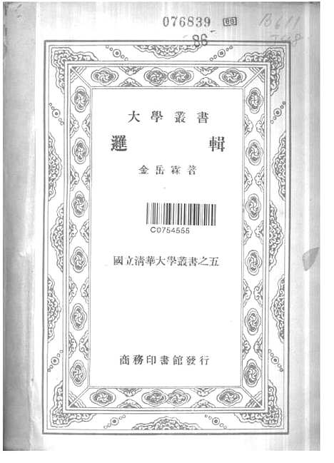 [下载][逻辑]金岳霖_印书馆.pdf