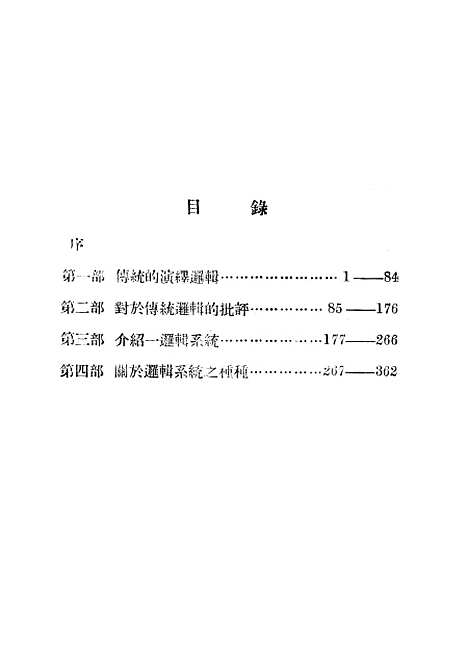 [下载][逻辑]金岳霖_印书馆.pdf