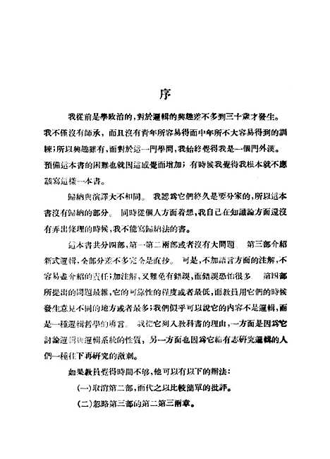 [下载][逻辑]金岳霖_印书馆.pdf