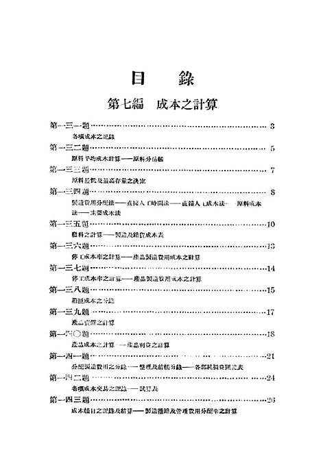 [下载][会计问题]施仁夫-唐文瑞_印书馆.pdf