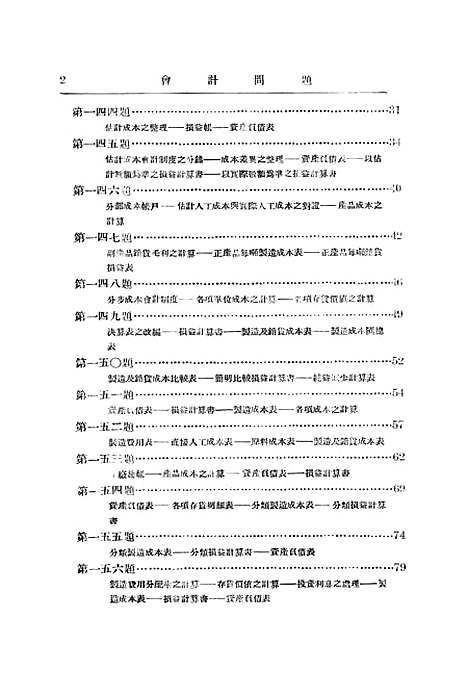 [下载][会计问题]施仁夫-唐文瑞_印书馆.pdf