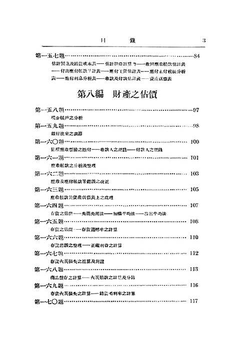 [下载][会计问题]施仁夫-唐文瑞_印书馆.pdf