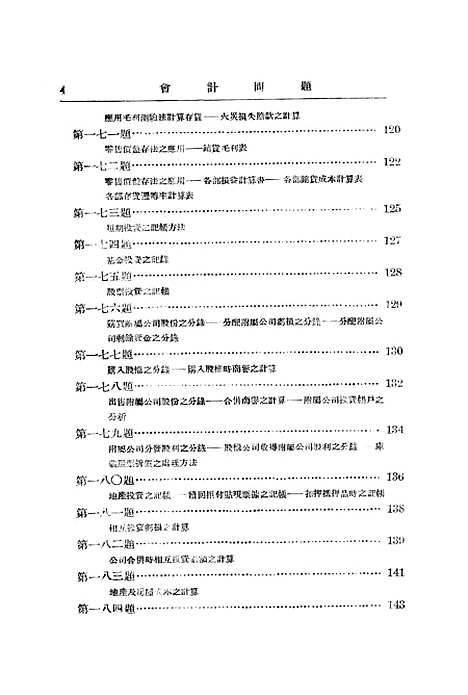 [下载][会计问题]施仁夫-唐文瑞_印书馆.pdf