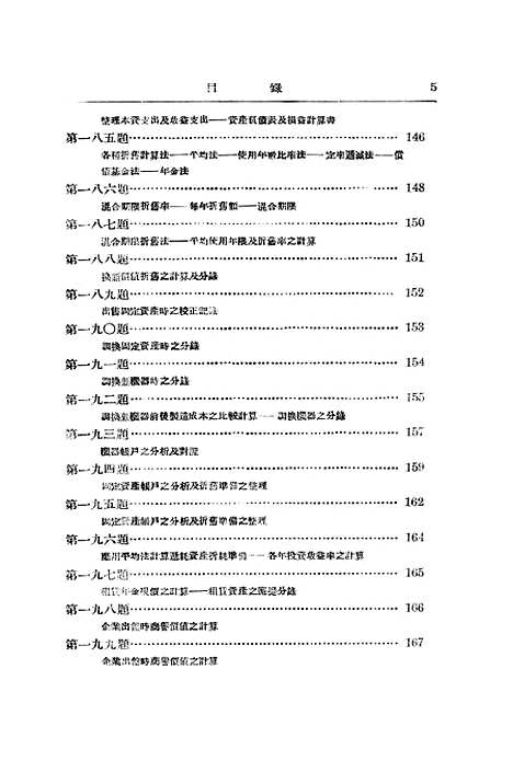 [下载][会计问题]施仁夫-唐文瑞_印书馆.pdf