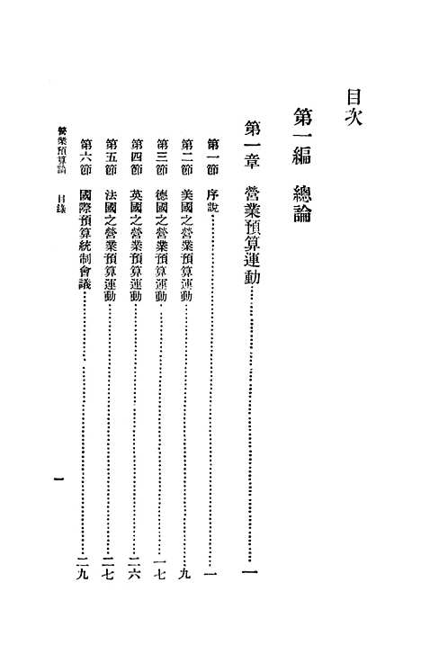 [下载][营业预算论]刘絜敖_印书馆.pdf