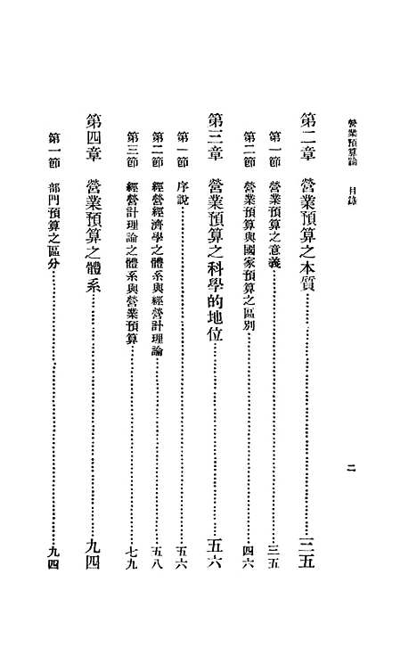 [下载][营业预算论]刘絜敖_印书馆.pdf