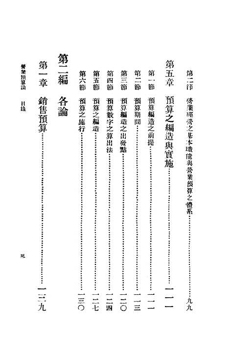 [下载][营业预算论]刘絜敖_印书馆.pdf