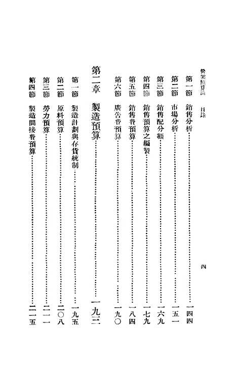 [下载][营业预算论]刘絜敖_印书馆.pdf