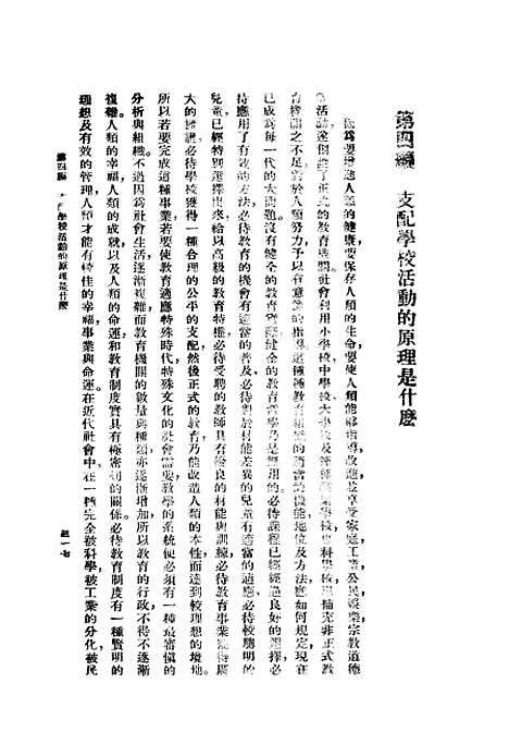 [下载][教育原理]一_查浦曼孔次_印书馆.pdf