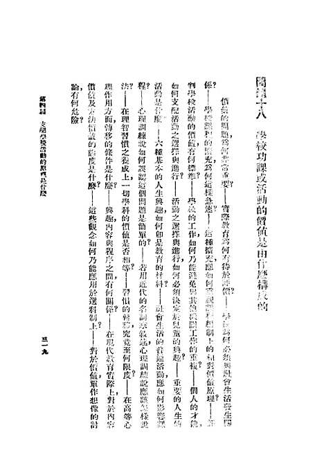 [下载][教育原理]一_查浦曼孔次_印书馆.pdf