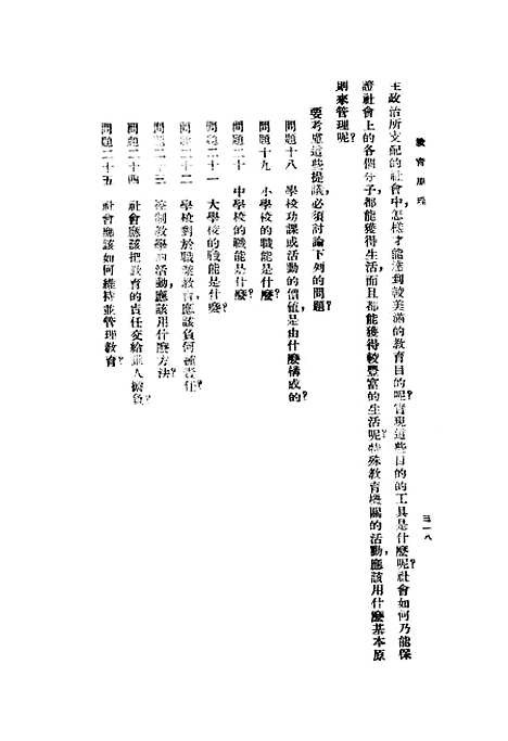 [下载][教育原理]二_查浦曼孔次_印书馆.pdf