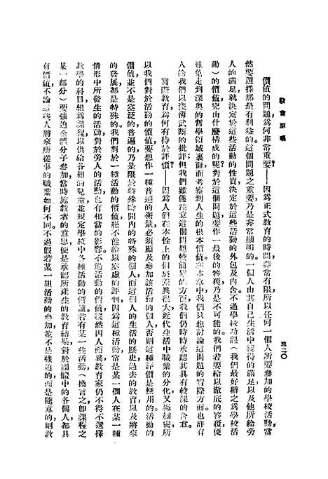 [下载][教育原理]二_查浦曼孔次_印书馆.pdf