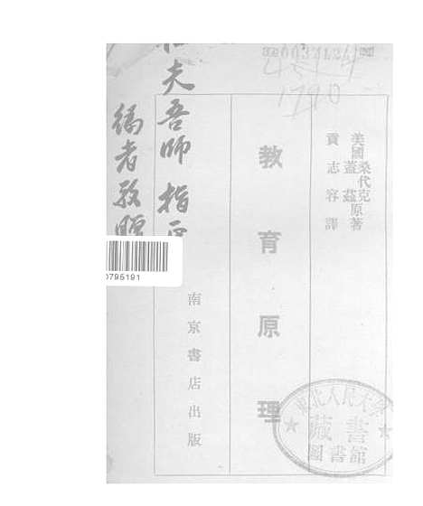 [下载][教育原理]一_美桑代克-盖芘南京书店.pdf