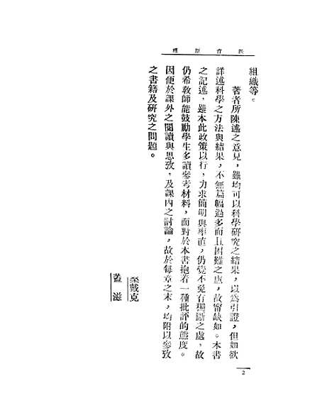 [下载][教育原理]一_美桑代克-盖芘南京书店.pdf