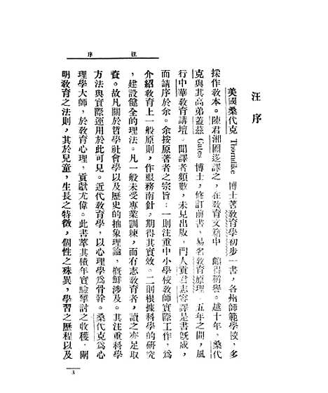 [下载][教育原理]一_美桑代克-盖芘南京书店.pdf