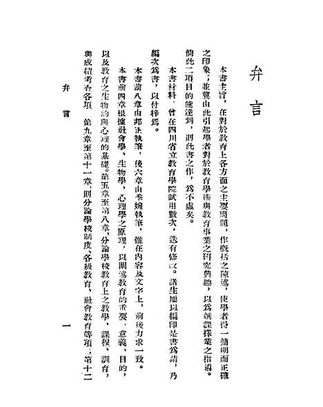 [下载][教育概论]二_孙邦正-邹季婉.pdf