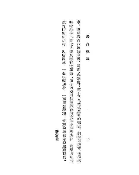 [下载][教育概论]二_孙邦正-邹季婉.pdf