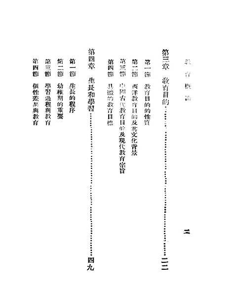 [下载][教育概论]二_孙邦正-邹季婉.pdf