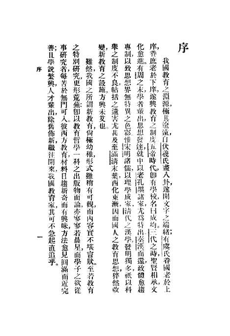 [下载][教育哲学]萧恩承_印书馆.pdf