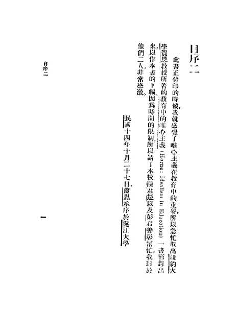 [下载][教育哲学]萧恩承_印书馆.pdf