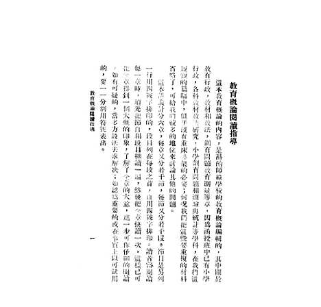 [下载][教育概论]徐则敏_中华书局.pdf