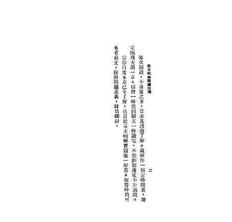 [下载][教育概论]徐则敏_中华书局.pdf