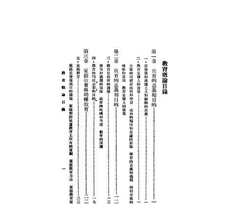 [下载][教育概论]徐则敏_中华书局.pdf