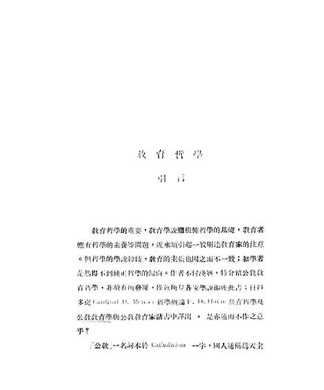 [下载][教育哲学]张怀传信书局.pdf