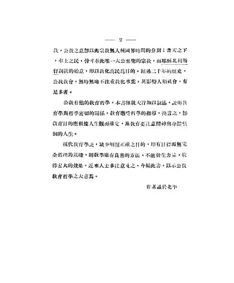 [下载][教育哲学]张怀传信书局.pdf