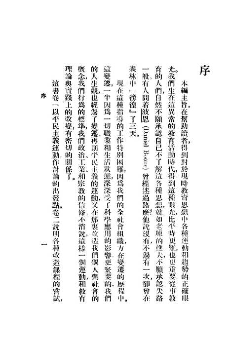 [下载][现代教育学说]BoybHBode波特_印书馆.pdf