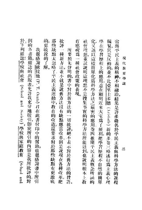 [下载][现代教育学说]BoybHBode波特_印书馆.pdf