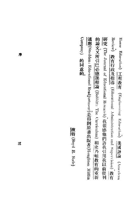 [下载][现代教育学说]BoybHBode波特_印书馆.pdf