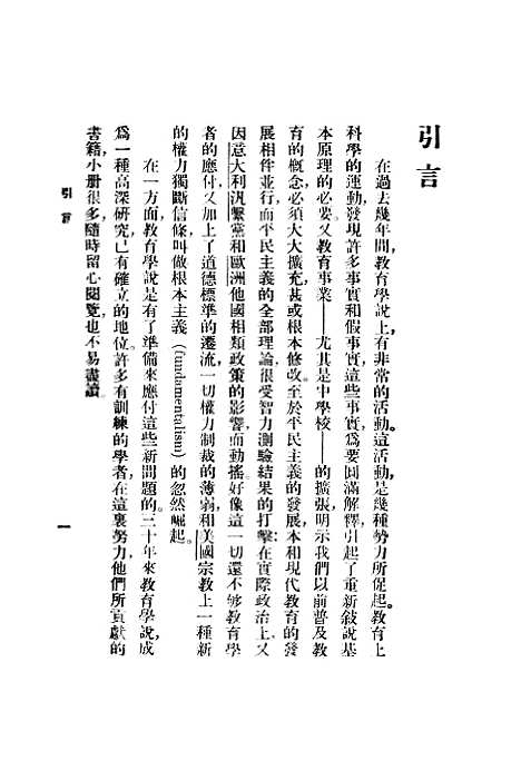 [下载][现代教育学说]BoybHBode波特_印书馆.pdf