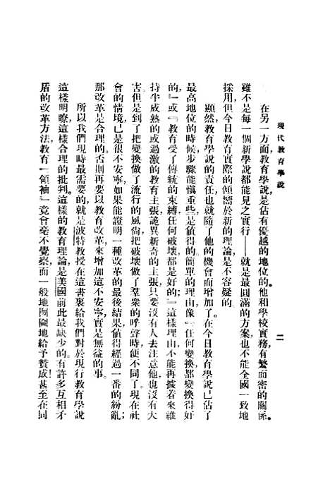 [下载][现代教育学说]BoybHBode波特_印书馆.pdf