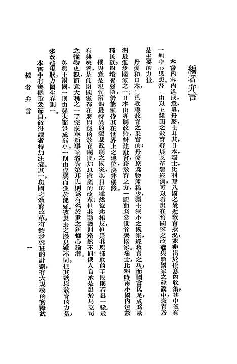 [下载][比较教育]常导之_中华书局.pdf