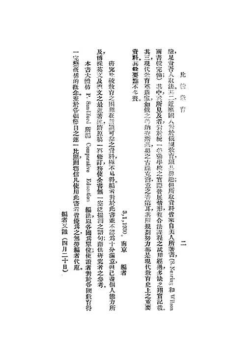 [下载][比较教育]常导之_中华书局.pdf