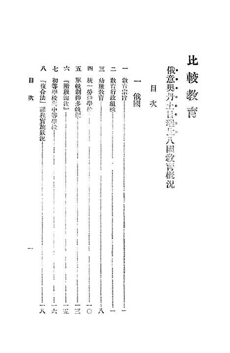 [下载][比较教育]常导之_中华书局.pdf