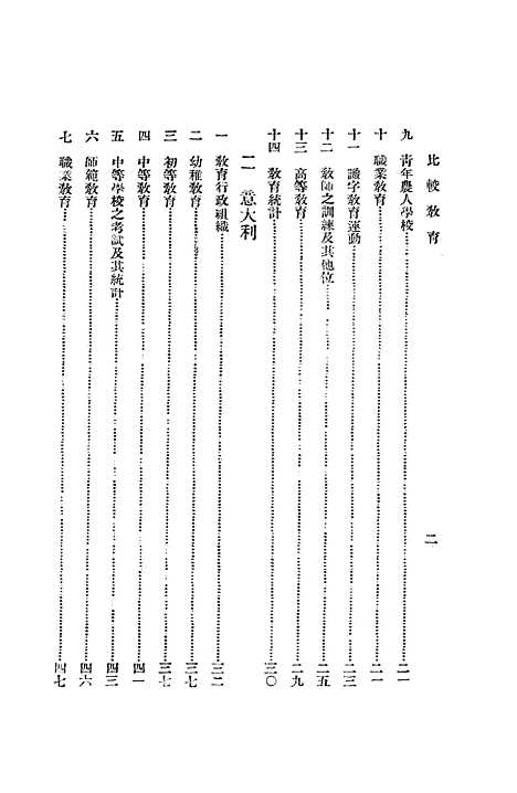 [下载][比较教育]常导之_中华书局.pdf