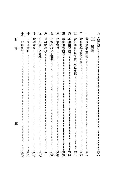 [下载][比较教育]常导之_中华书局.pdf