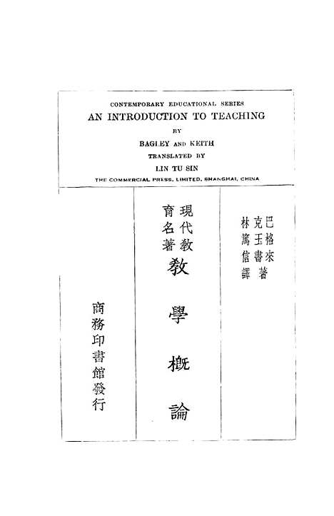 [下载][教学概论]巴格来-克玉书_印书馆.pdf