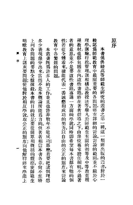 [下载][教学概论]巴格来-克玉书_印书馆.pdf