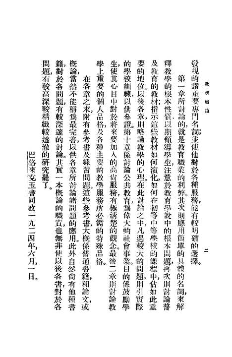 [下载][教学概论]巴格来-克玉书_印书馆.pdf