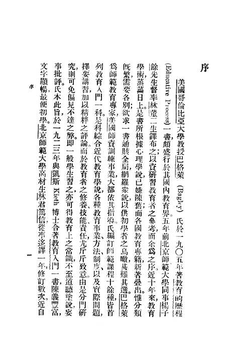 [下载][教学概论]巴格来-克玉书_印书馆.pdf