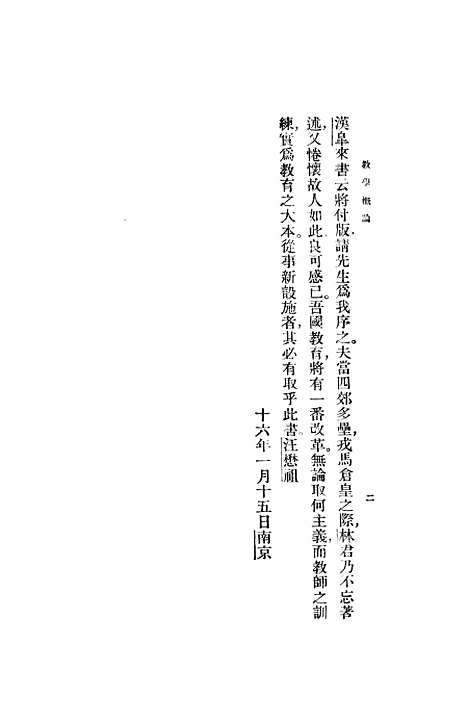 [下载][教学概论]巴格来-克玉书_印书馆.pdf