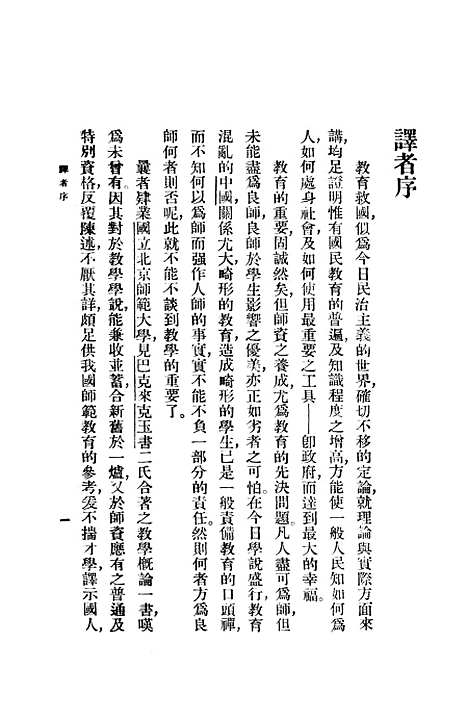 [下载][教学概论]巴格来-克玉书_印书馆.pdf