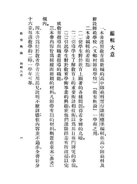 [下载][教育概论]罗廷光_世界书局.pdf