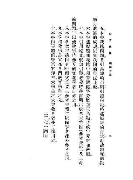 [下载][教育概论]罗廷光_世界书局.pdf